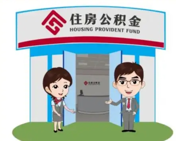 铜川公积金提取（公积金提取需要什么条件）